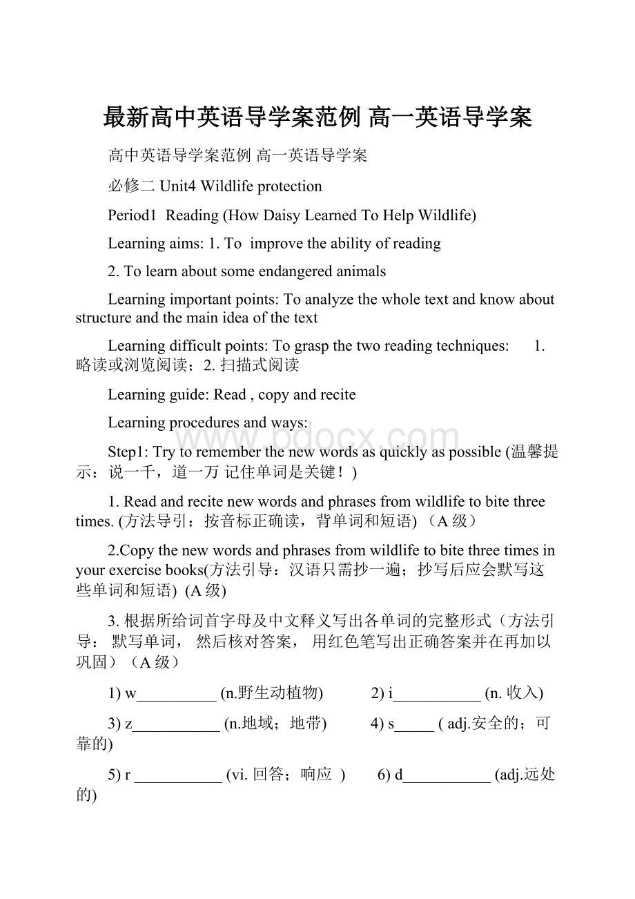 最新高中英语导学案范例高一英语导学案.docx_第1页