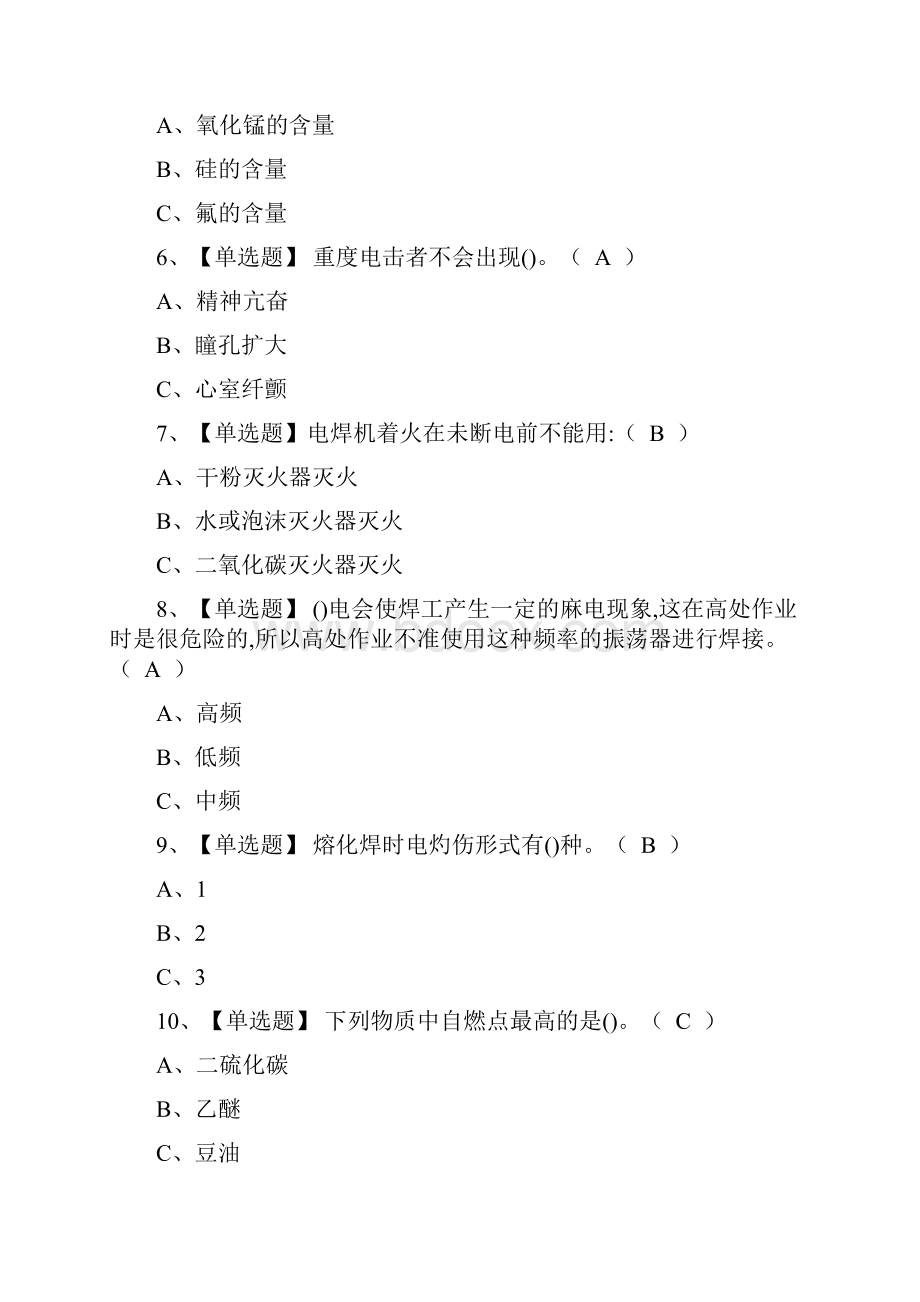 熔化焊接与热切割考试报名及熔化焊接与热切割模拟试100题及答案.docx_第2页