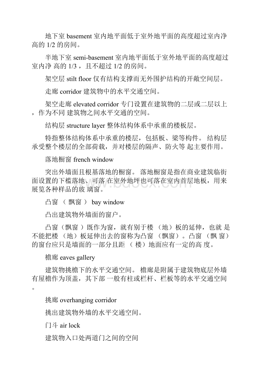 建筑工程建筑面积计算规范国标梳理版.docx_第3页