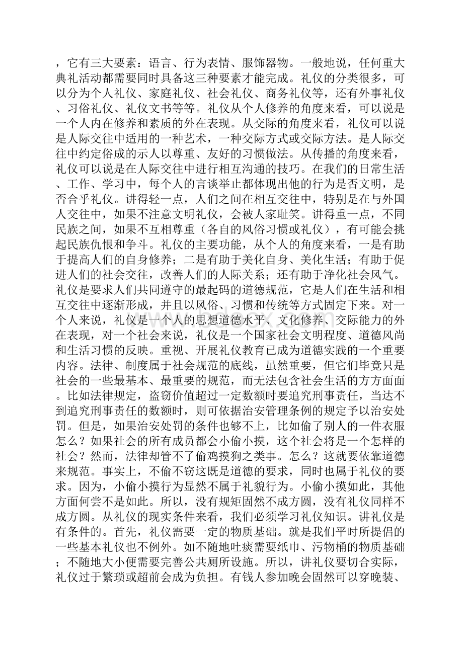 拒绝粗俗言谈有礼手抄报内容.docx_第3页