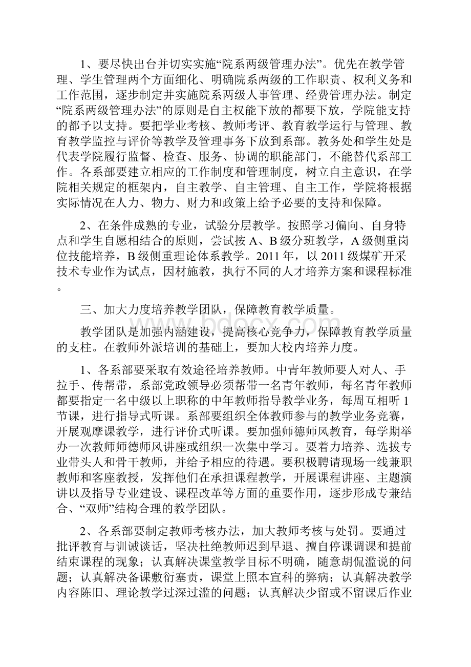 关于某加强和改进教育教学工作地意见.docx_第2页