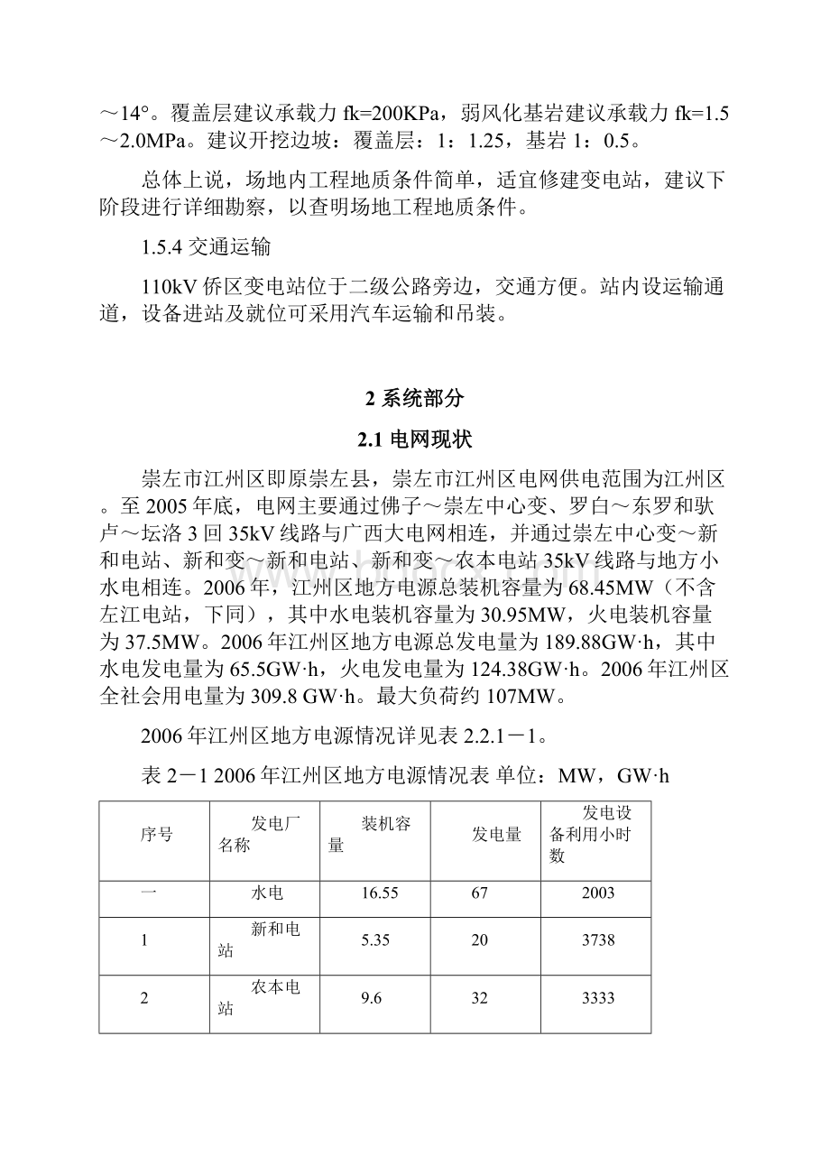 110kV侨区新和镇送变电工程可行性研究报告.docx_第3页