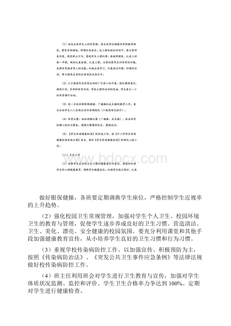 学年体卫艺工作计划.docx_第2页