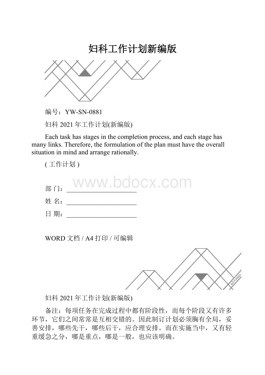 妇科工作计划新编版.docx