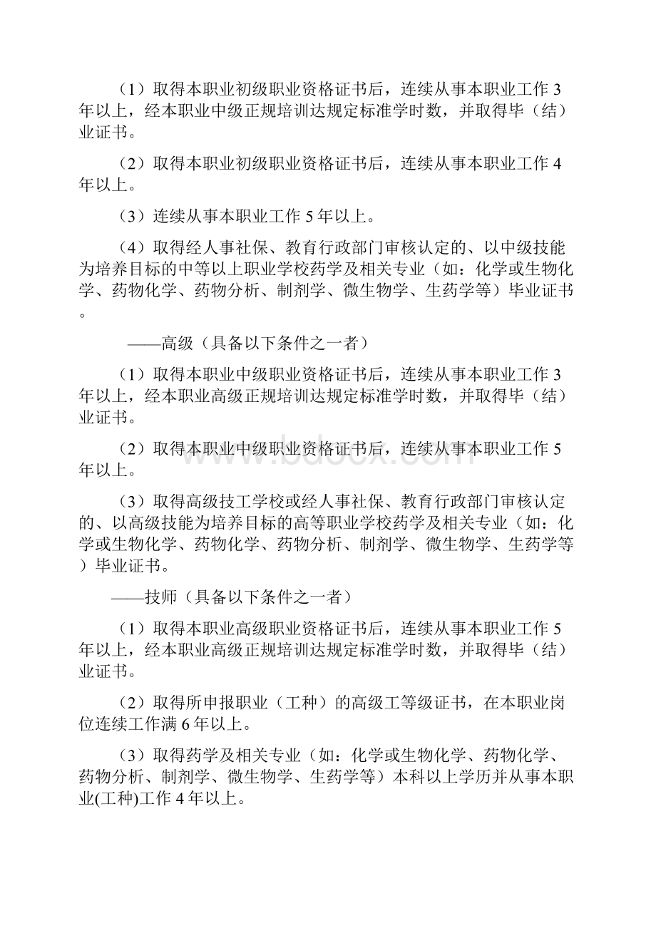 深圳市职业技能鉴定药物制剂工考核大纲培训讲学.docx_第2页