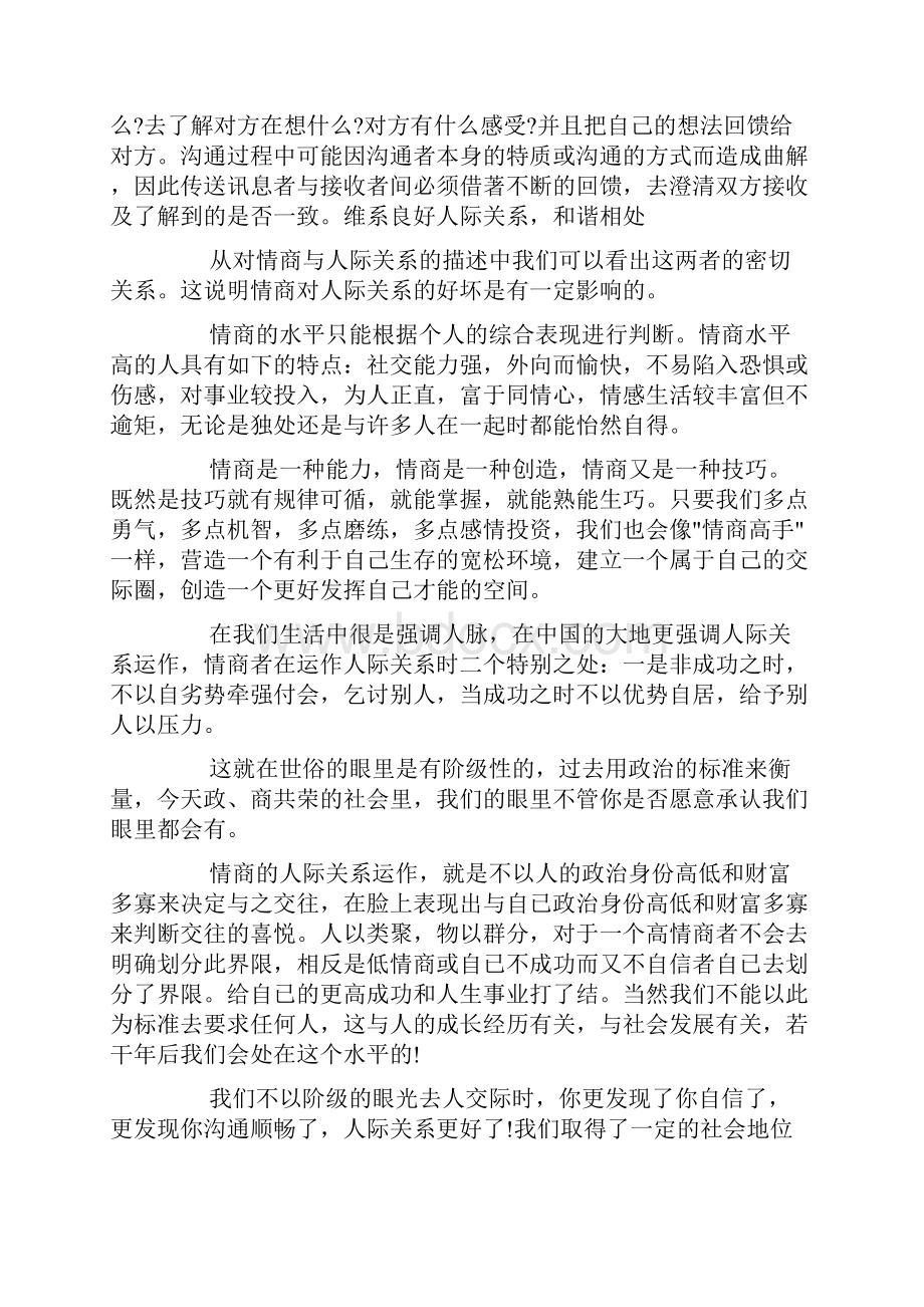 论情商与人际关系doc.docx_第2页