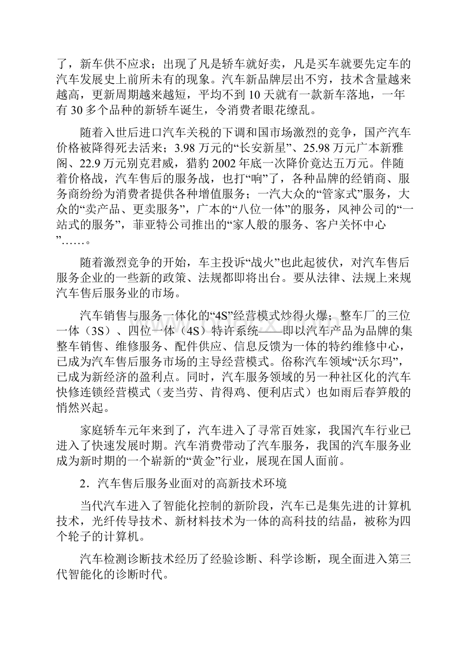 汽车服务经营理念.docx_第2页