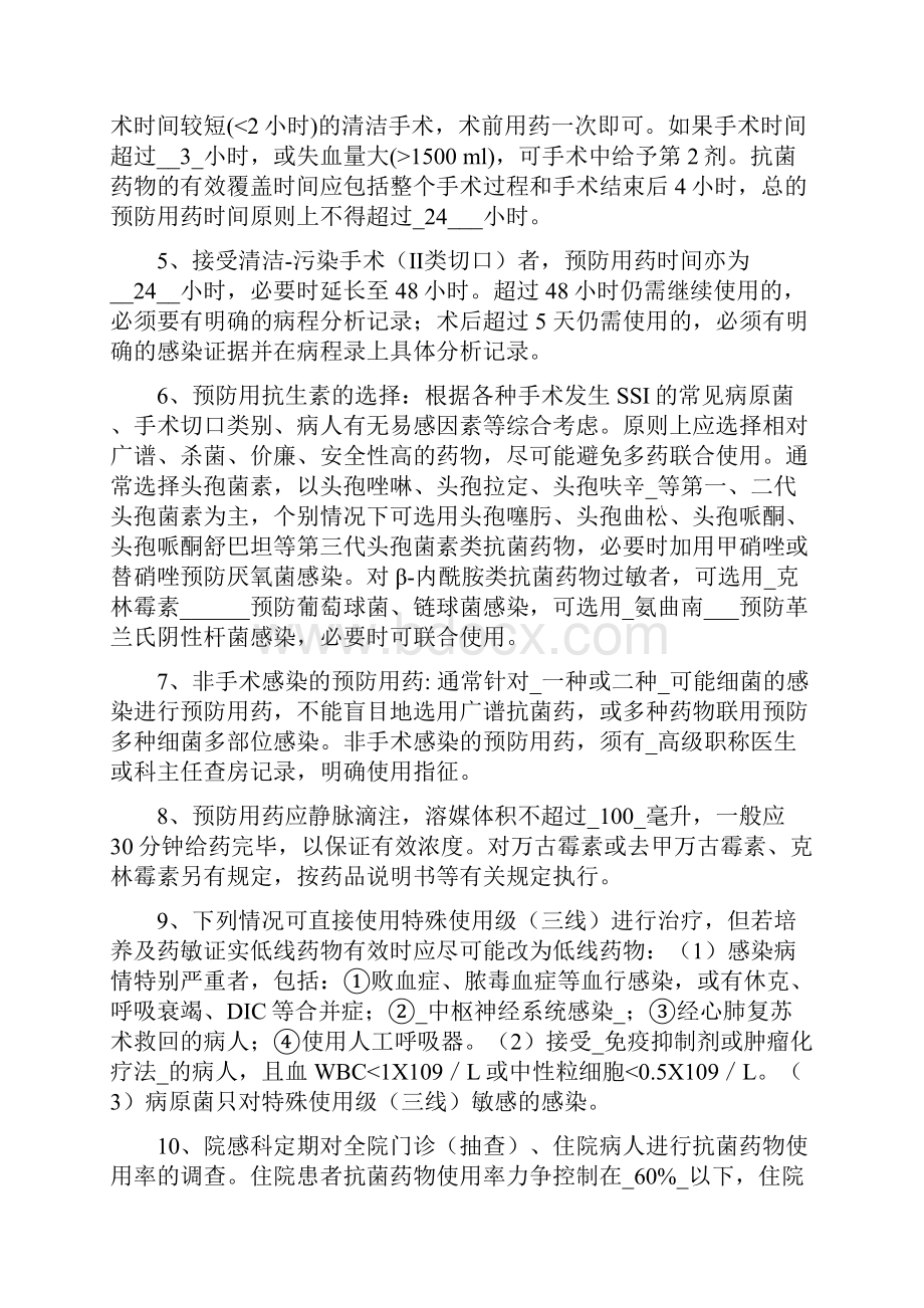 抗菌药物合理使用培训测试题答案之欧阳美创编.docx_第2页