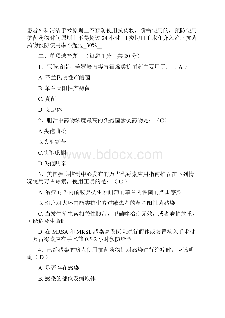 抗菌药物合理使用培训测试题答案之欧阳美创编.docx_第3页