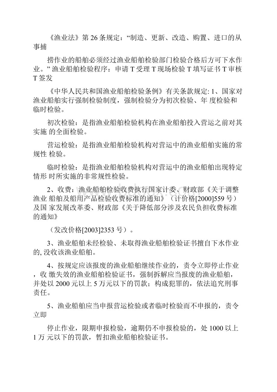 小型渔船船舶船员安全作业知识手册.docx_第2页