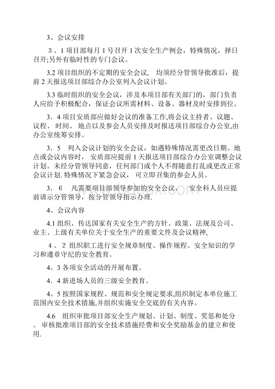 安全生产管理制度汇编中铁精细化检查必备.docx_第3页