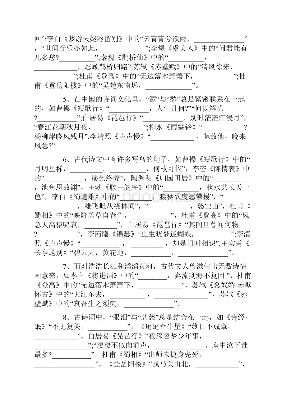 高中语文古诗词填空15页word资料.docx_第3页