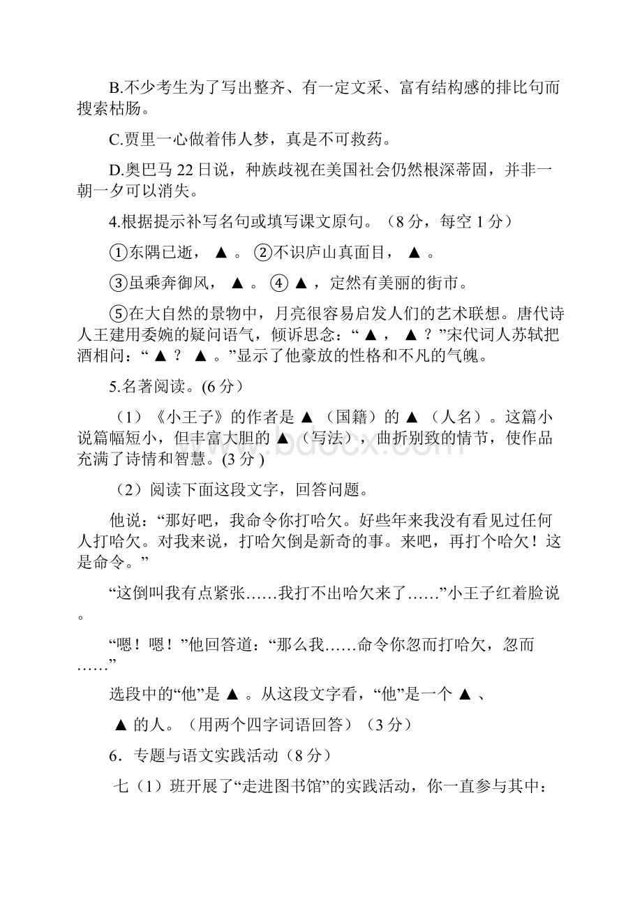 江苏姜堰区七年级语文上学期期末考试.docx_第2页