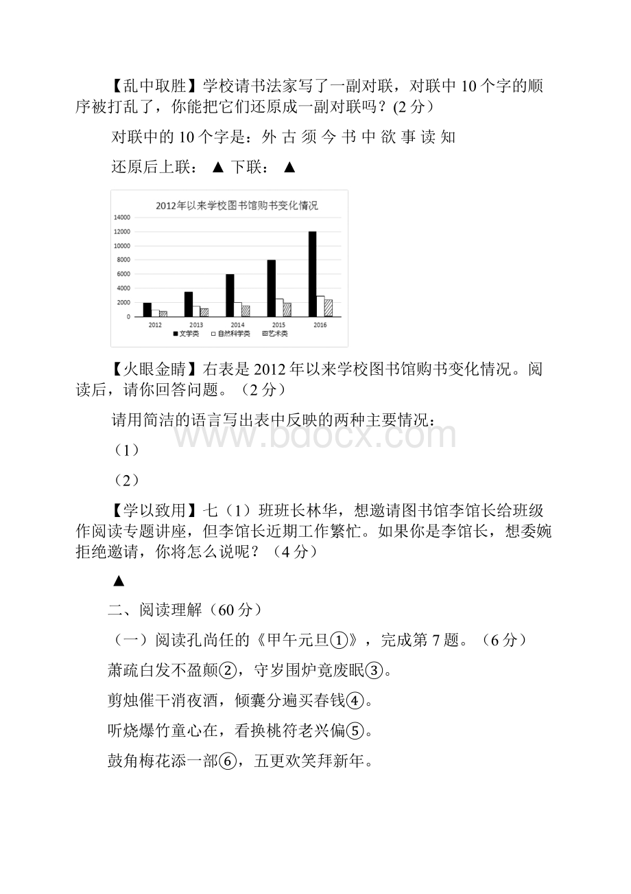 江苏姜堰区七年级语文上学期期末考试.docx_第3页