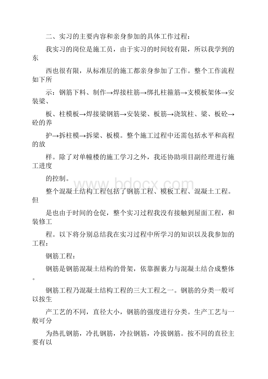 建筑工地学习心得.docx_第2页