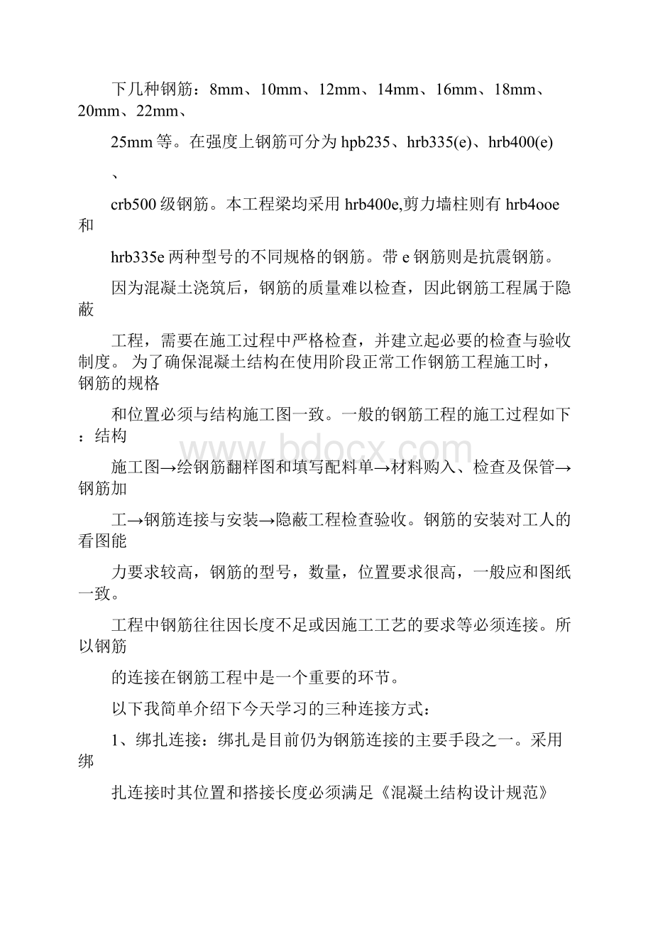 建筑工地学习心得.docx_第3页