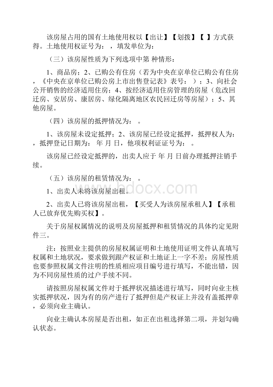 北京市存量房屋买卖合同经纪成交版.docx_第2页