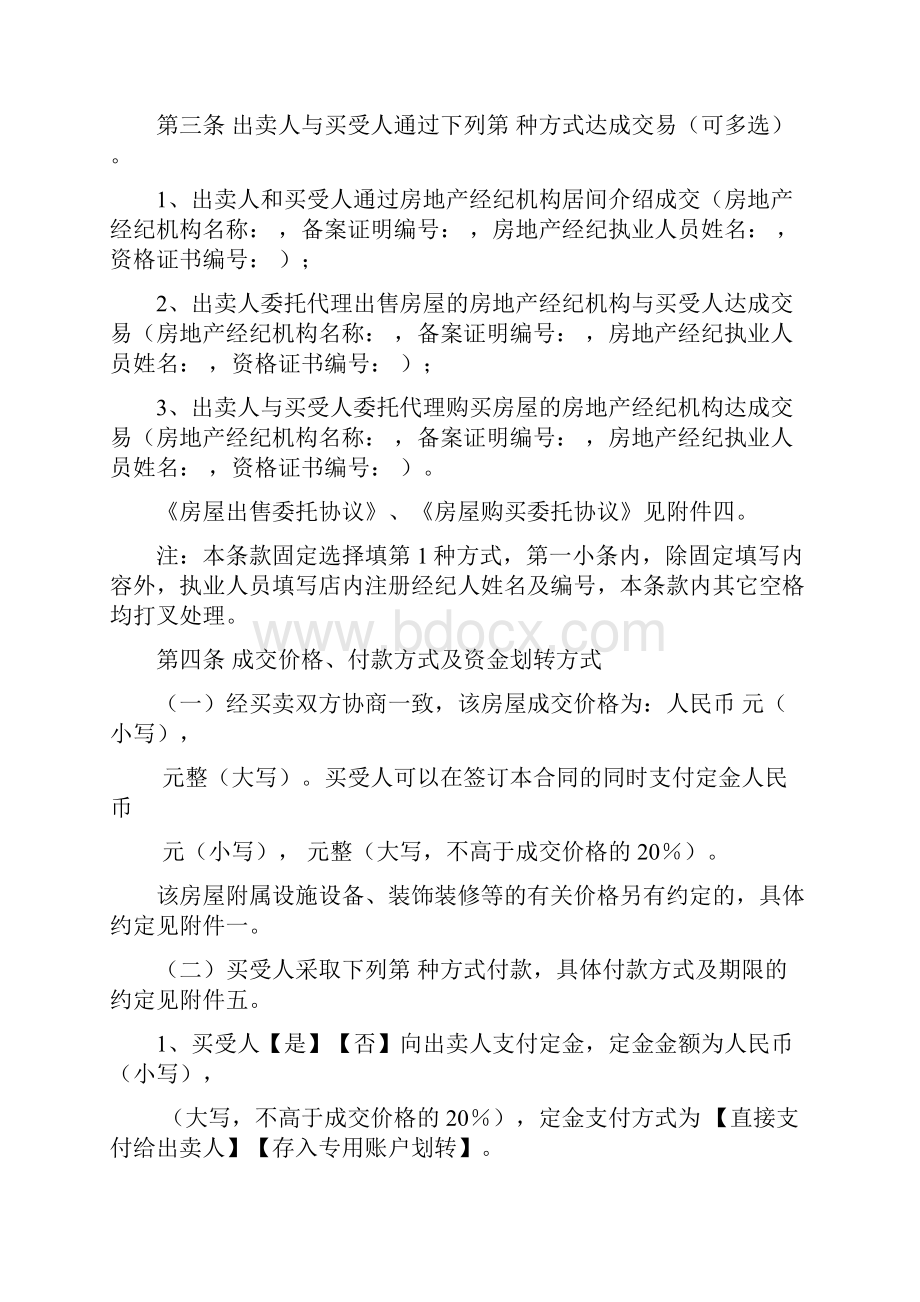 北京市存量房屋买卖合同经纪成交版.docx_第3页