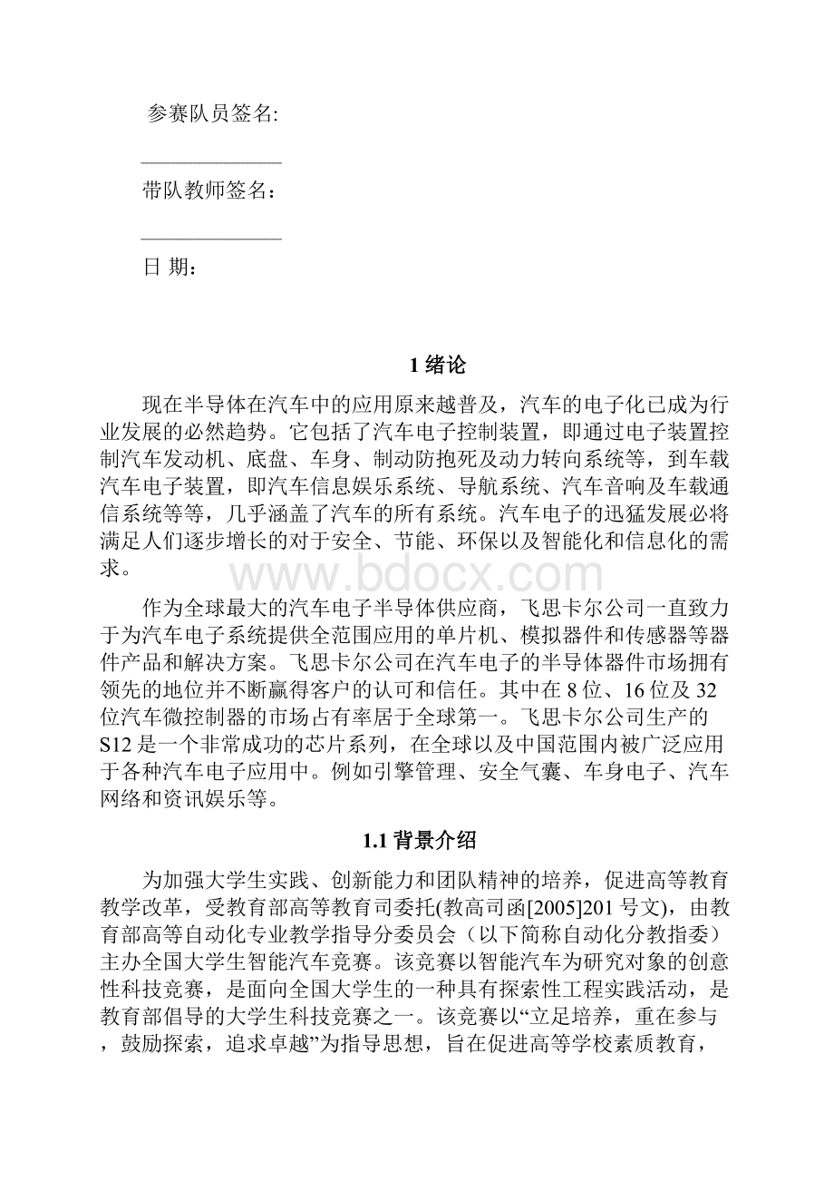 中国矿业大学机电1队技术报告.docx_第2页