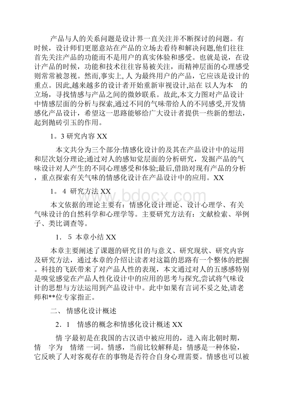 产品设计中气味设计方法的运用.docx_第2页