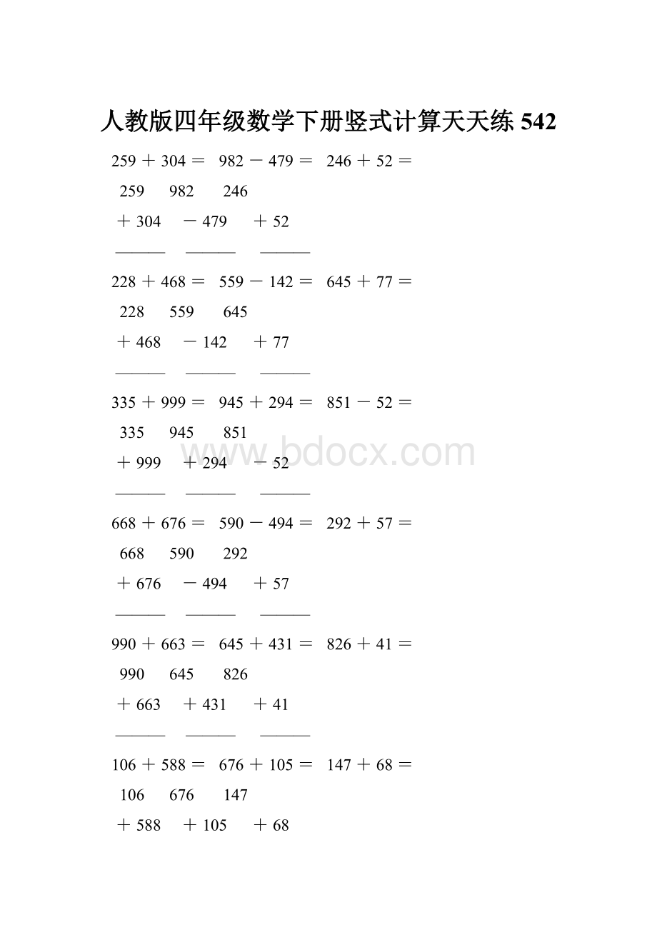 人教版四年级数学下册竖式计算天天练542.docx