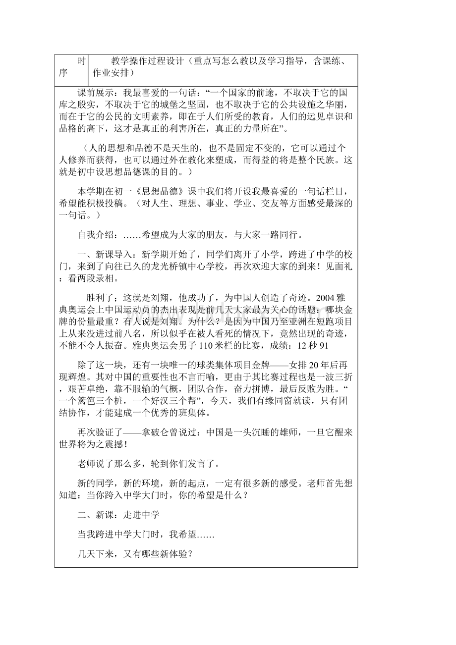 湘教版七年级思想品德上册全册教案图文.docx_第2页