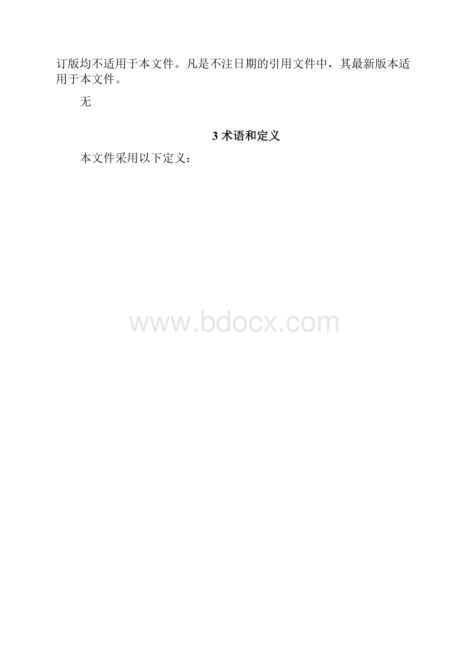 停用库站管理办法.docx_第2页