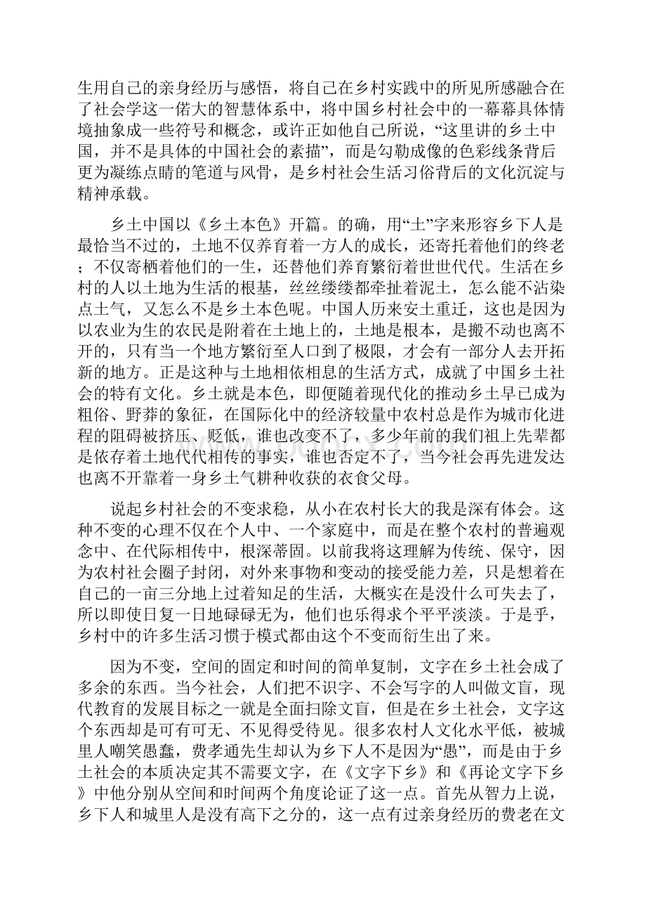 《乡土中国》读后感14篇.docx_第2页