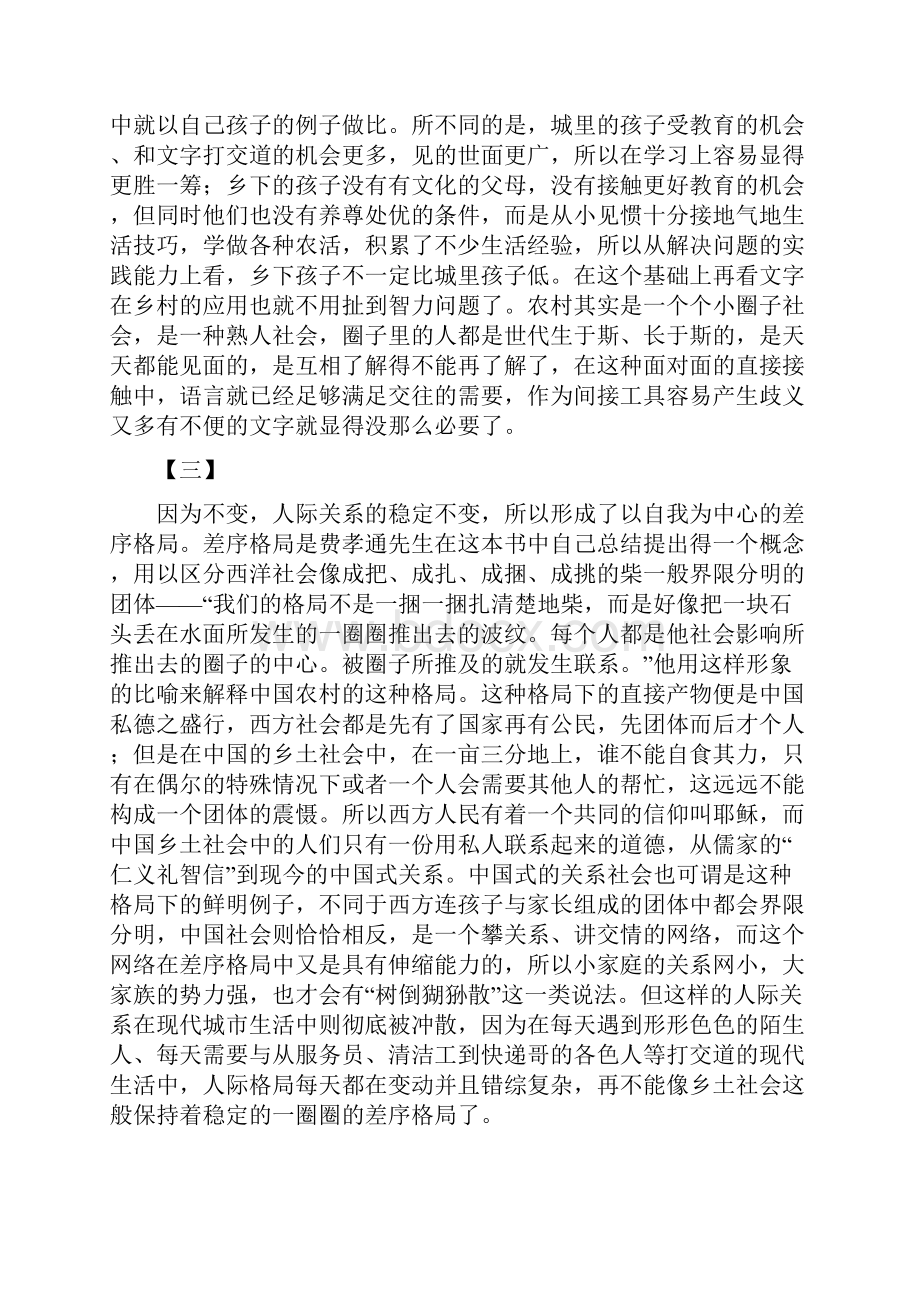 《乡土中国》读后感14篇.docx_第3页