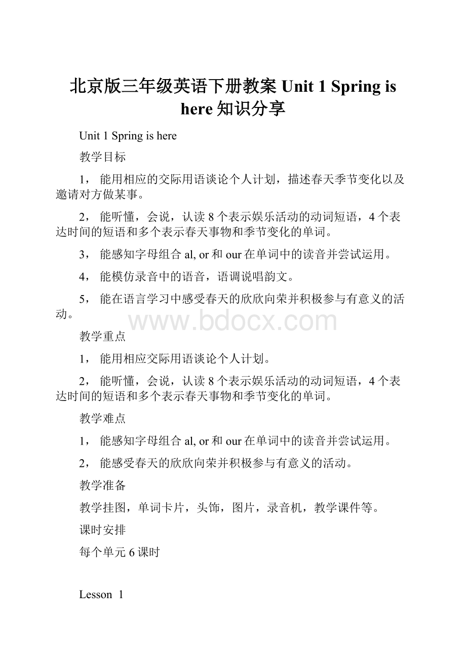 北京版三年级英语下册教案Unit 1 Spring is here知识分享.docx_第1页