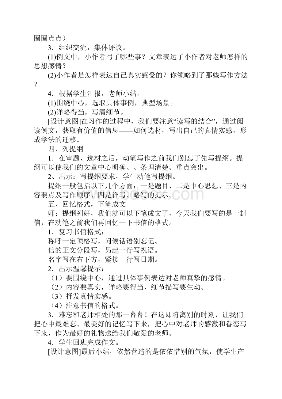 给老师的一封秘密书信习作.docx_第3页