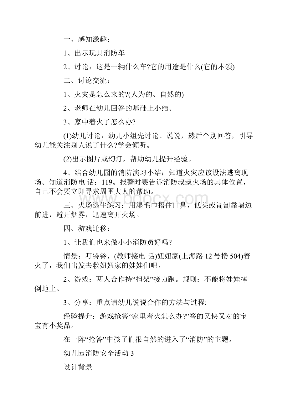 幼儿园消防安全活动设计方案.docx_第3页