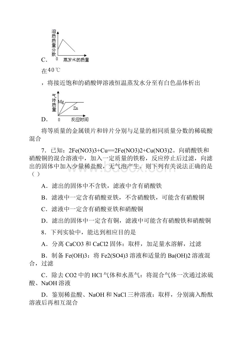 山东省济宁市金乡县届九年级上学期期末考试化学试题.docx_第3页