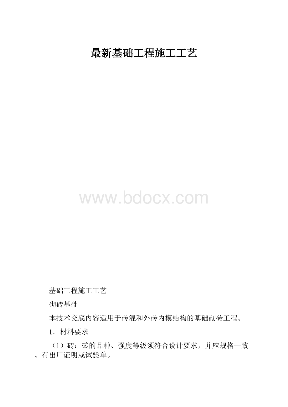 最新基础工程施工工艺.docx