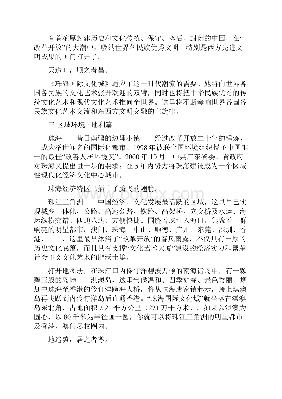 国际文化城可行性研究报告.docx_第3页