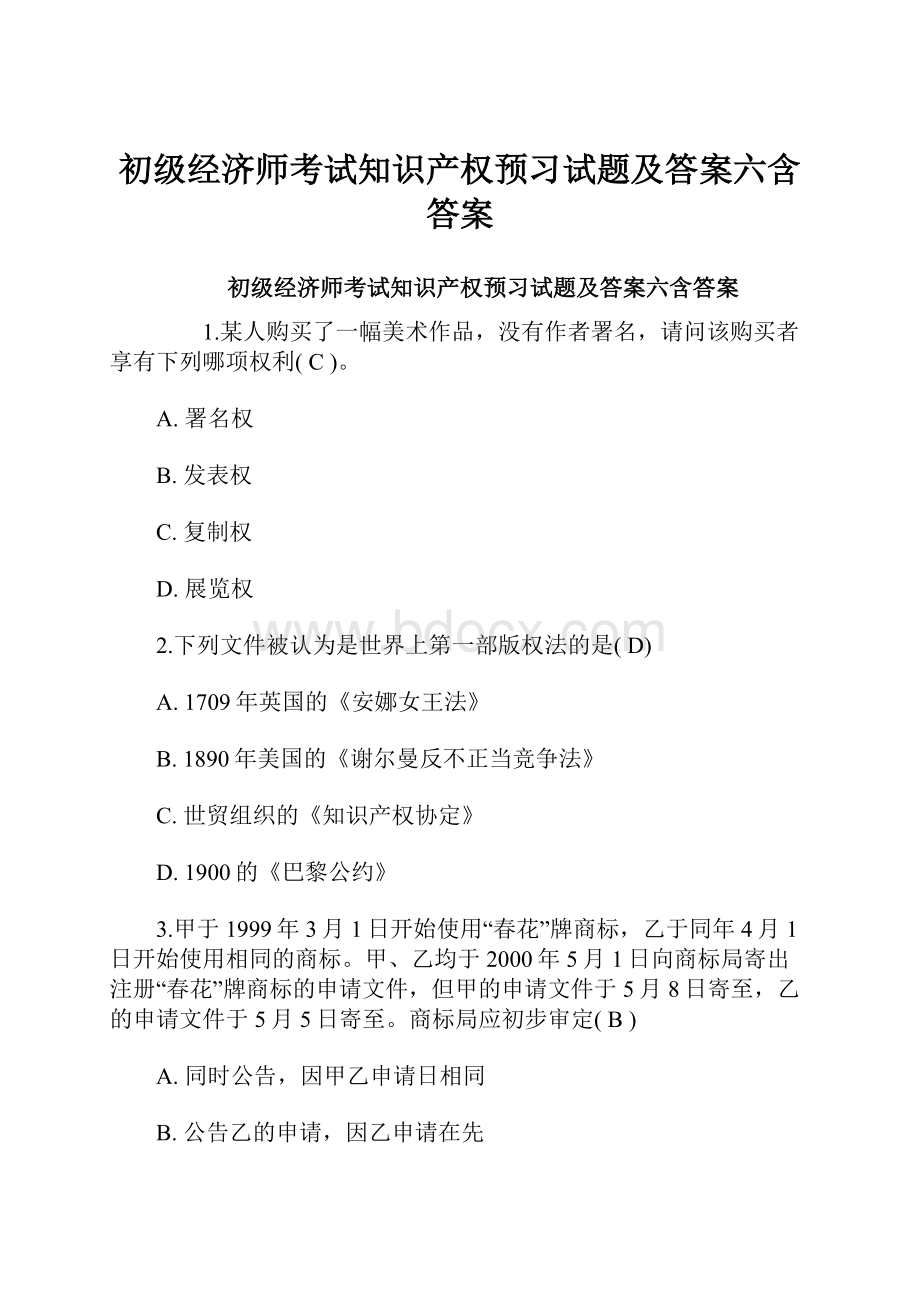 初级经济师考试知识产权预习试题及答案六含答案.docx