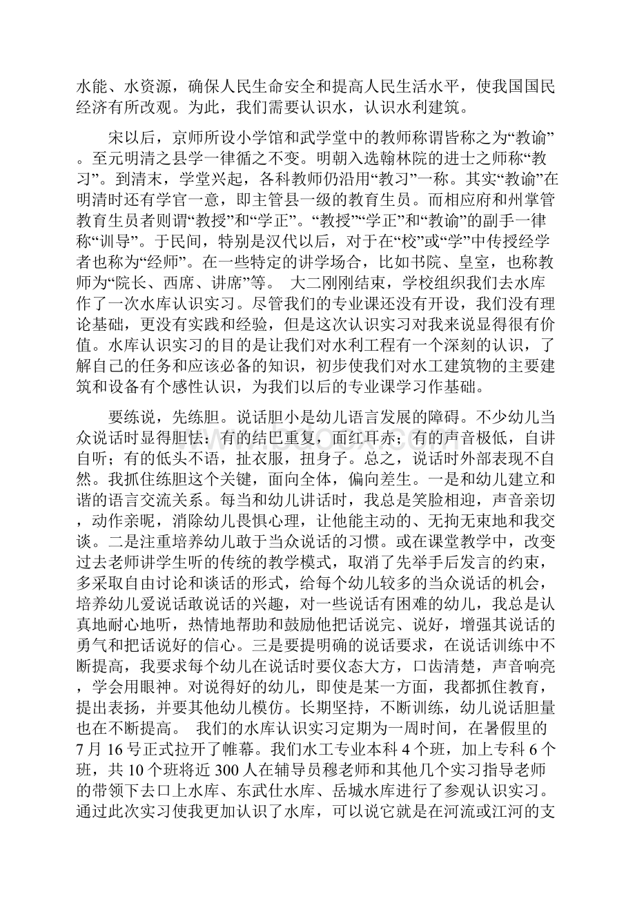 水利工程认识实习心得体会最新教学文档.docx_第2页