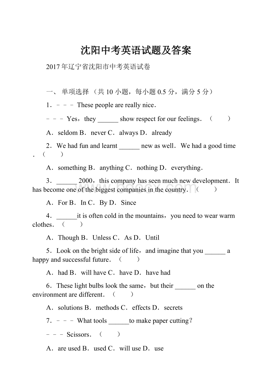 沈阳中考英语试题及答案.docx_第1页