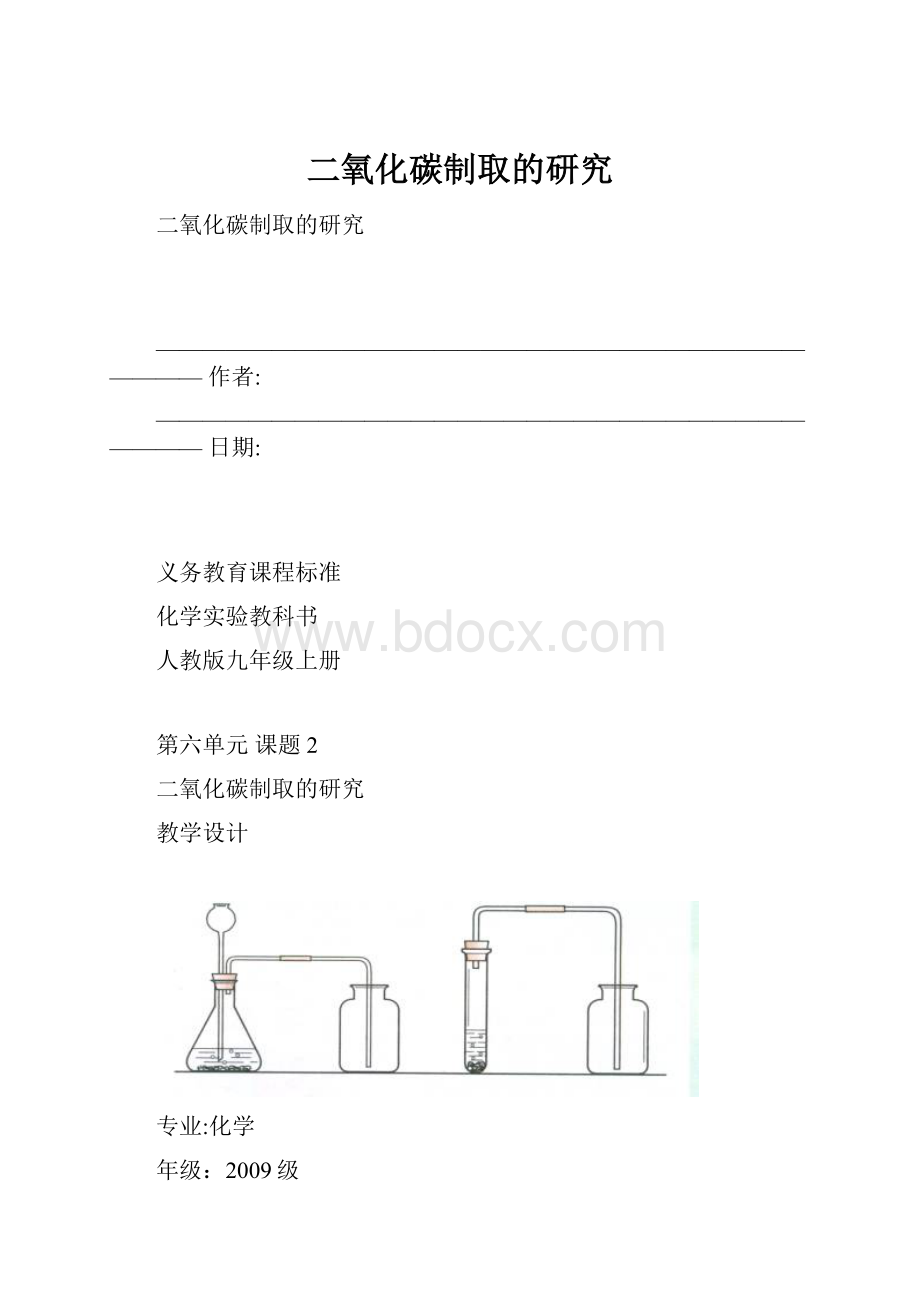 二氧化碳制取的研究.docx