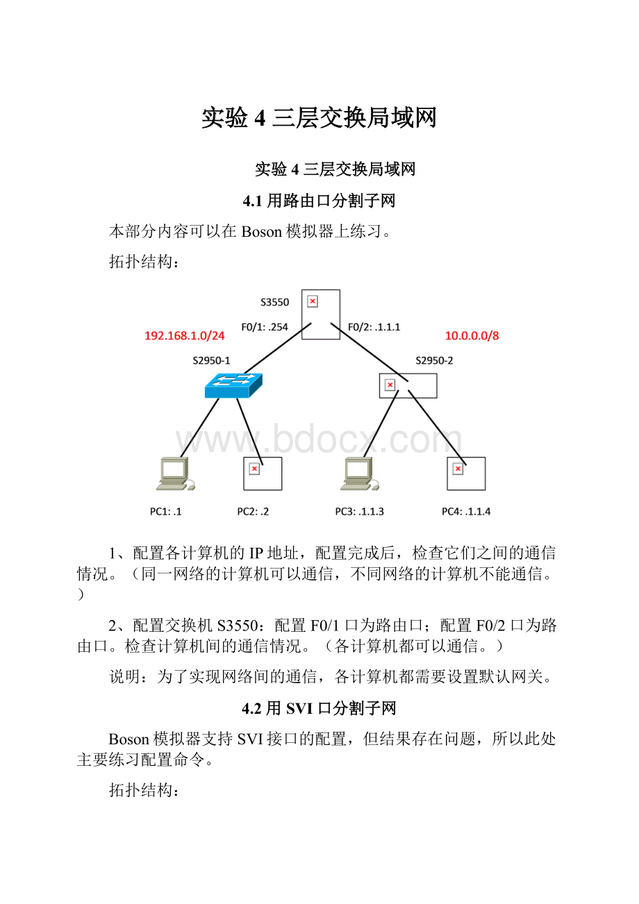 实验4 三层交换局域网.docx_第1页