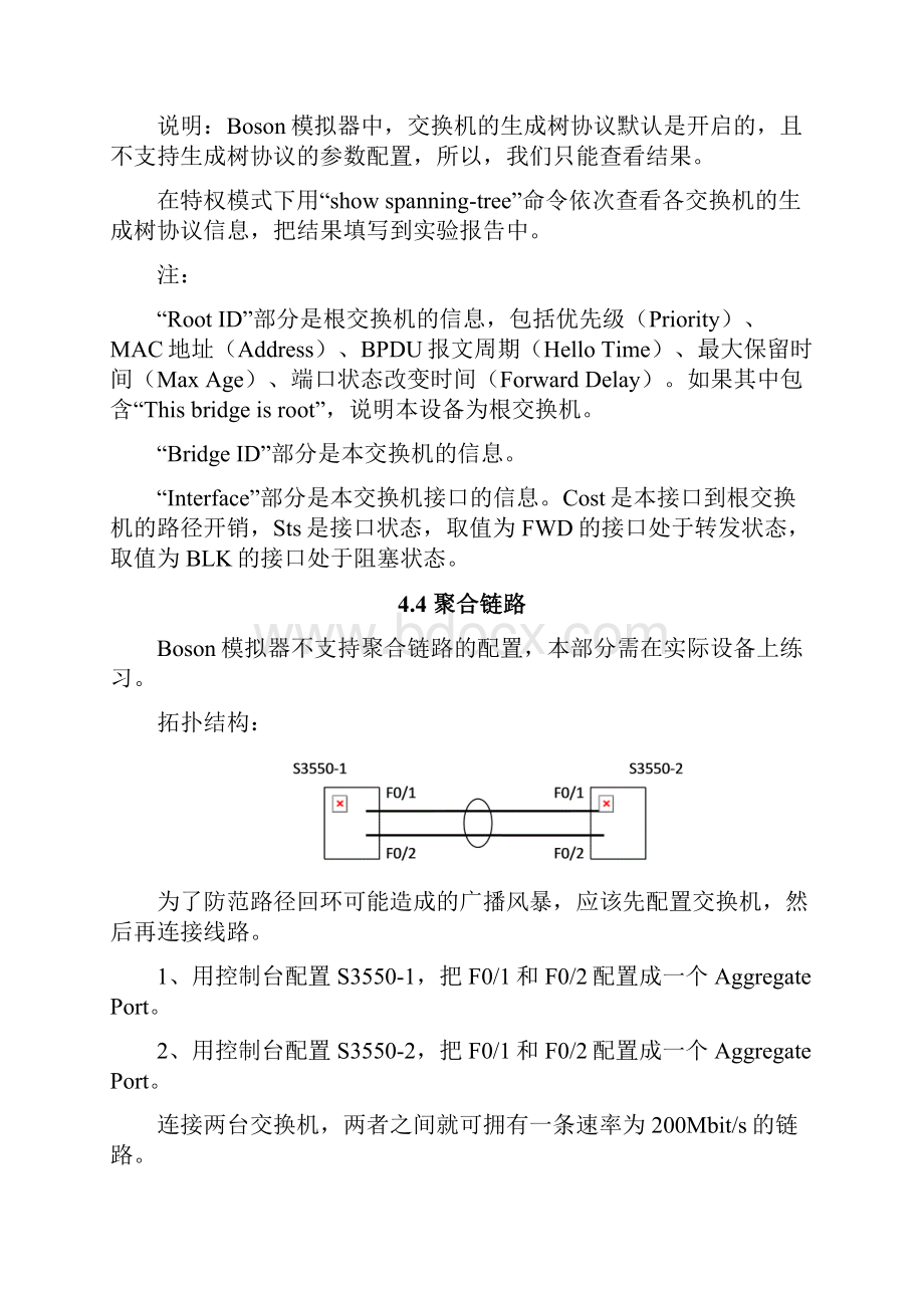 实验4 三层交换局域网.docx_第3页