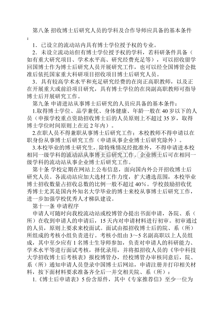 华中科技大学博士后管理工作规定.docx_第3页