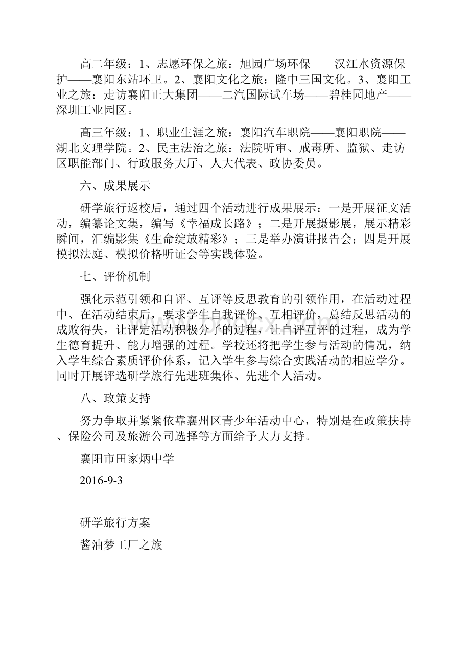 整合学校研学旅行活动实施方案共3篇.docx_第3页