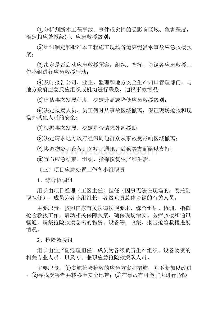 xx项目隧道开挖突泥涌水事故专项应急预案.docx_第3页