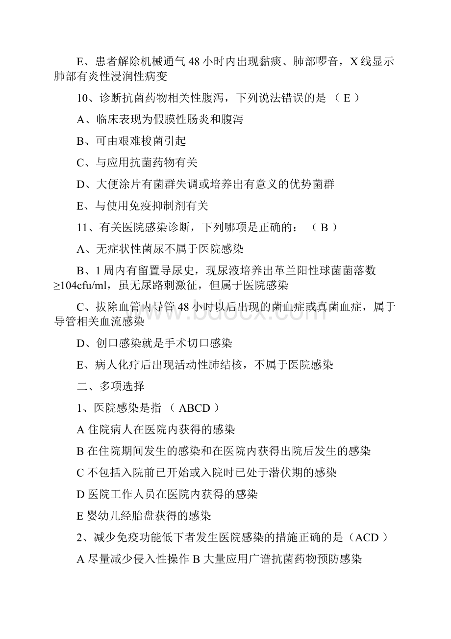 医师医院感染管理知识试题.docx_第3页