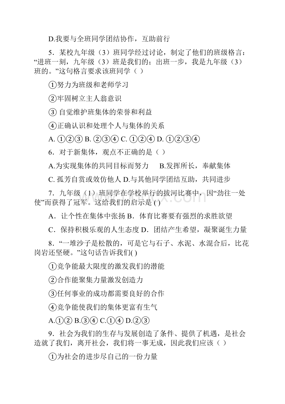 学年中考政治二轮复习 善于团结.docx_第2页