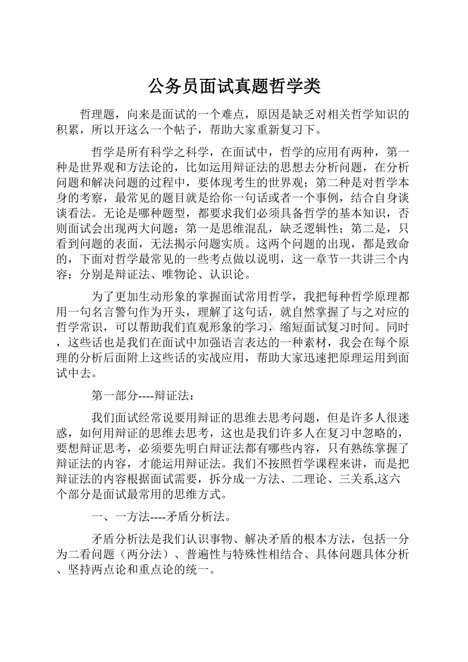 公务员面试真题哲学类.docx_第1页