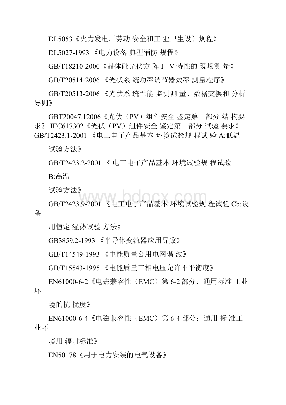 屋顶光伏发电项目可行性研究报告.docx_第3页