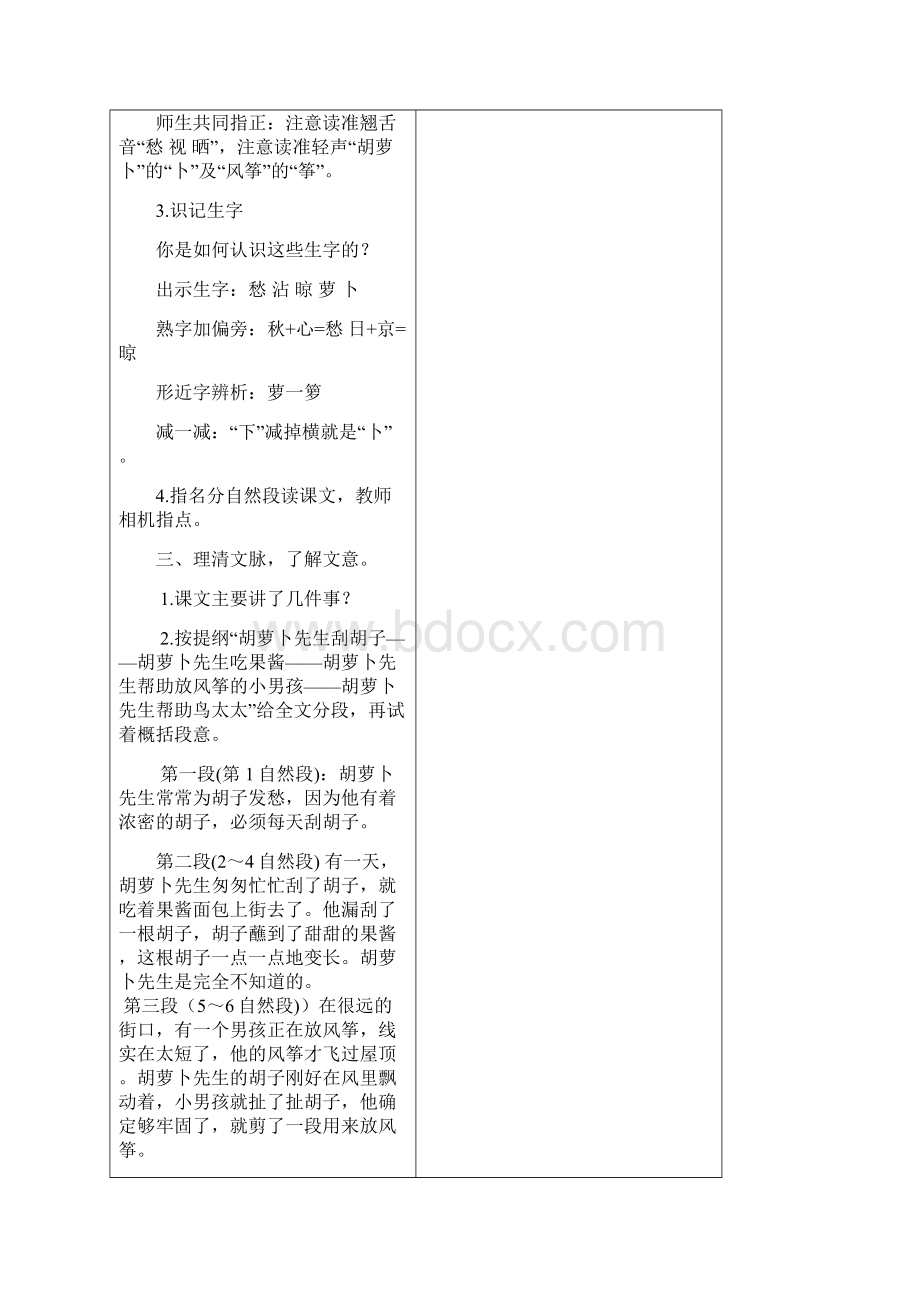 部编人教版三年级语文上册13胡萝卜先生的长胡子.docx_第3页