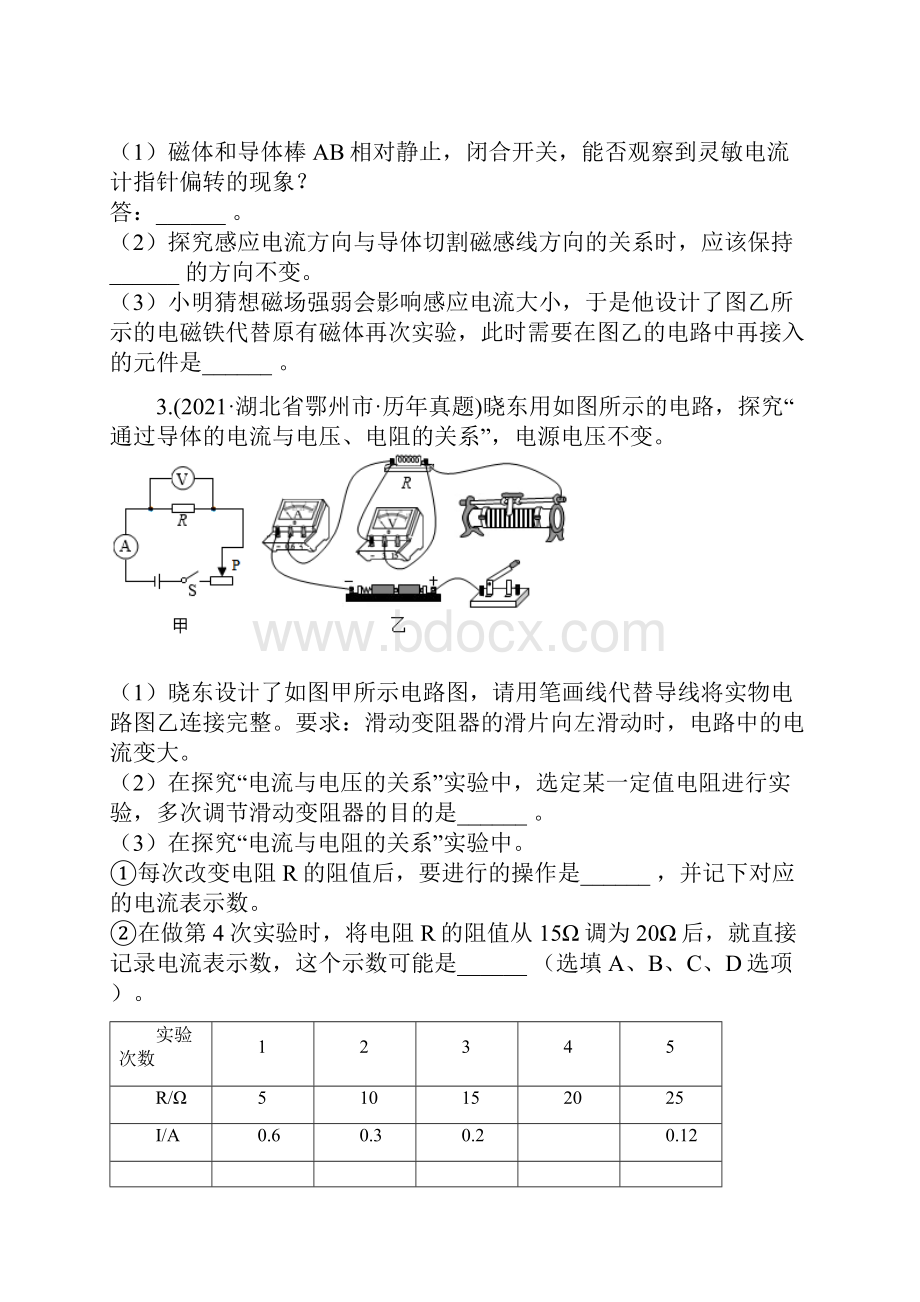 中考物理真题汇编电学实验题练习一.docx_第2页